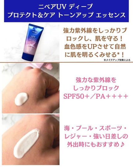 ニベアUV ディープ プロテクト&ケア トーンアップ エッセンス/ニベア/日焼け止めローションを使ったクチコミ(2枚目)