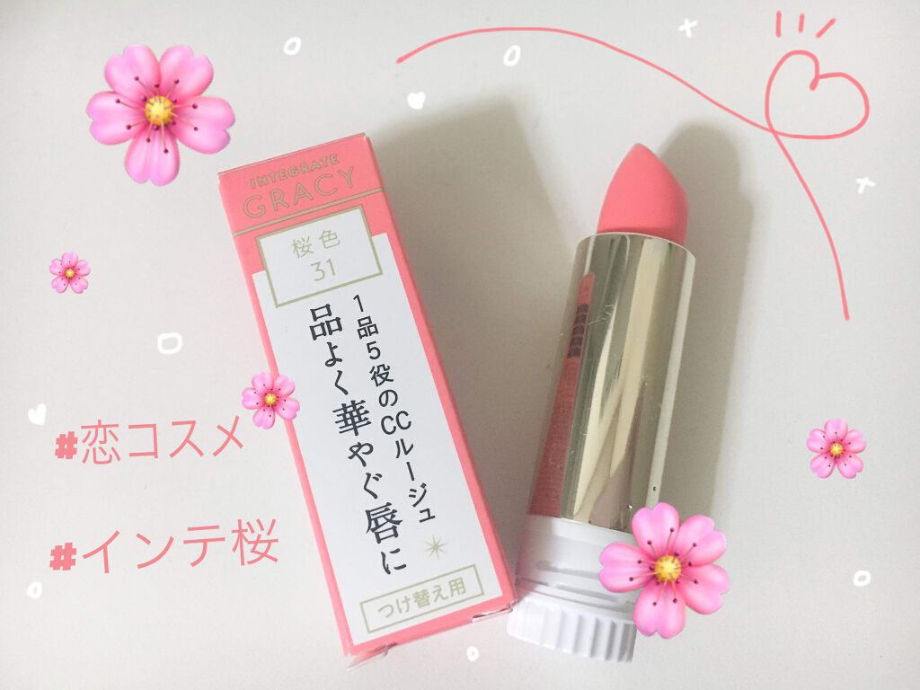 エレガンスCCルージュ つけ替え用/グレイシィ/口紅を使ったクチコミ(1枚目)