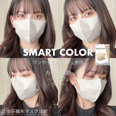 超快適マスク SMART COLOR/ユニ・チャーム/マスクを使ったクチコミ（3枚目）