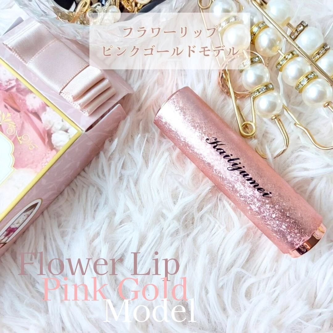 フラワーリップ 日本限定ピンクゴールドモデル/Kailijumei/口紅を使ったクチコミ(3枚目)