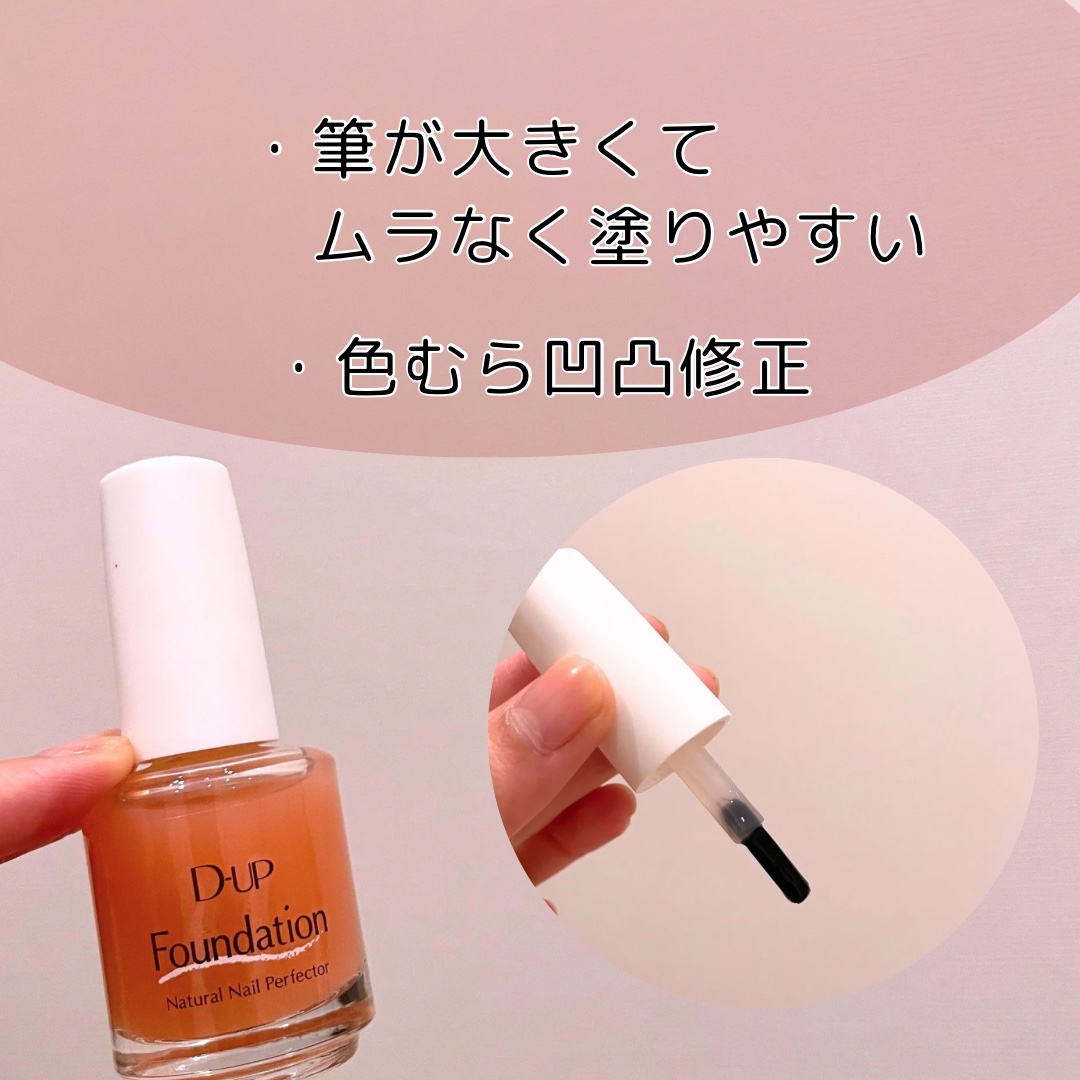 ディーアップファンデーション/D-UP/ネイルベースコートを使ったクチコミ（3枚目）