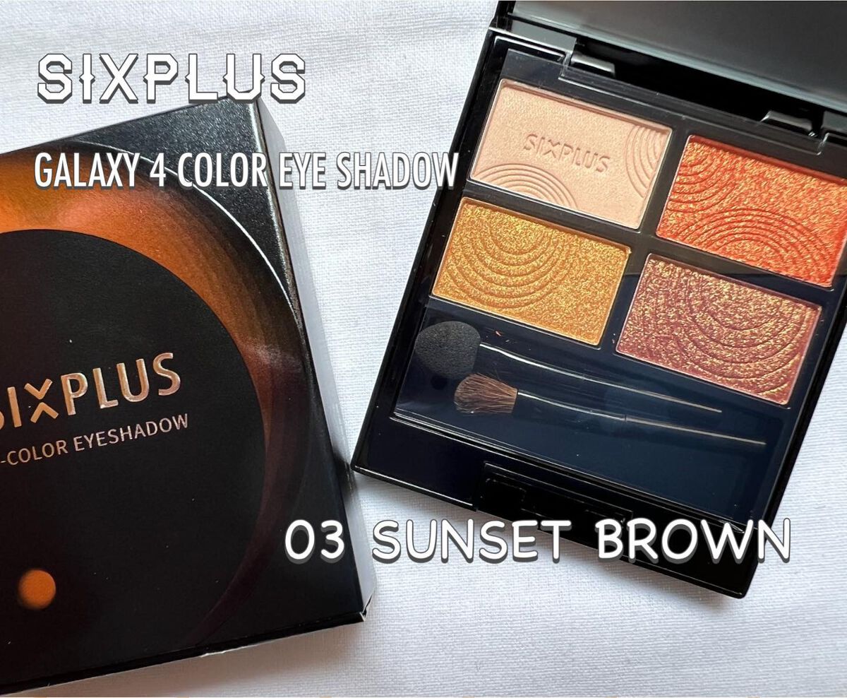 SIXPLUS 4色アイシャドウ/SIXPLUS/アイシャドウパレットを使ったクチコミ(1枚目)