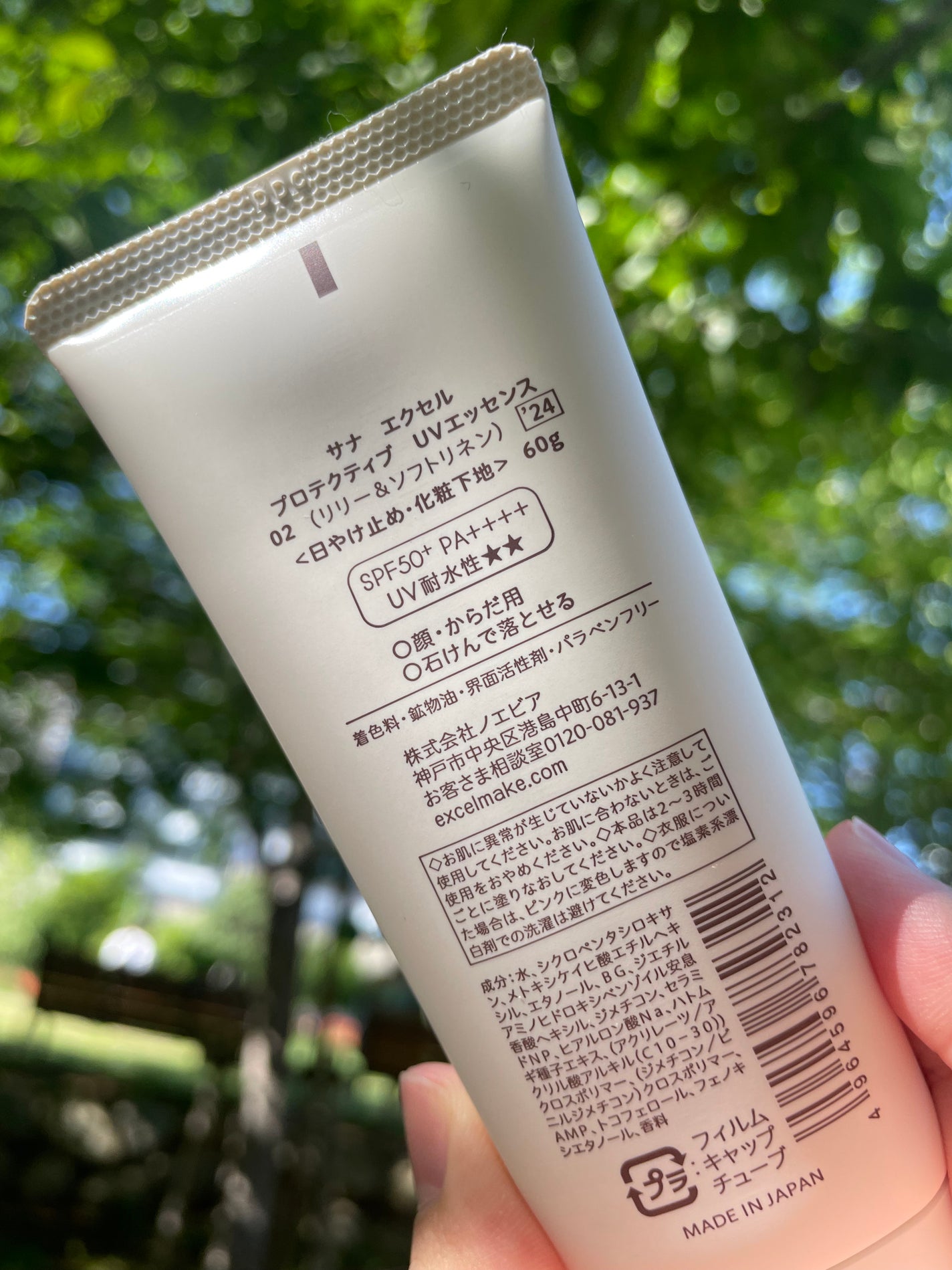 プロテクティブ UVエッセンス/excel/日焼け止めローションを使ったクチコミ(2枚目)