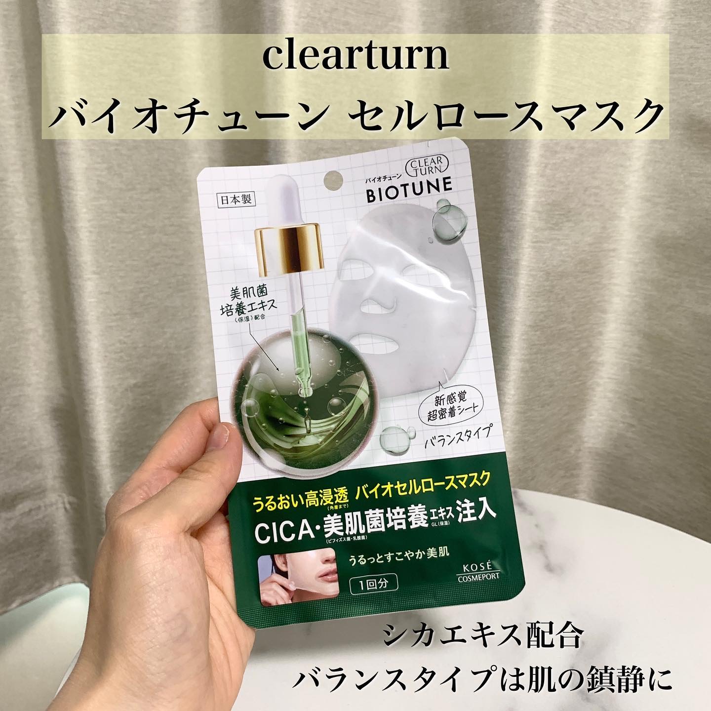 バイオチューン バイオセルロースマスク バランスタイプ/クリアターン/シートマスク・パックを使ったクチコミ（3枚目）