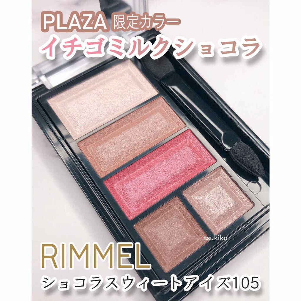 ショコラスウィート アイズ/リンメル ロンドン/アイシャドウパレットを使ったクチコミ(1枚目)