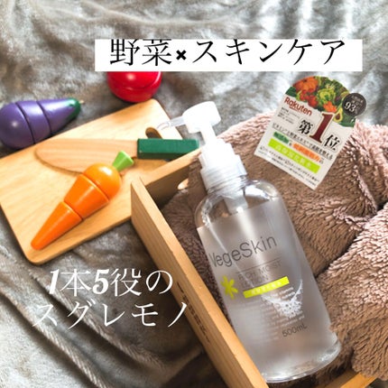 高保湿化粧水/ベジスキン/化粧水を使ったクチコミ(1枚目)