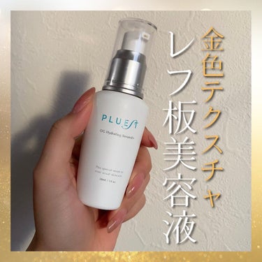 OG Hydrating Serum R/PLUEST/美容液を使ったクチコミ（1枚目）