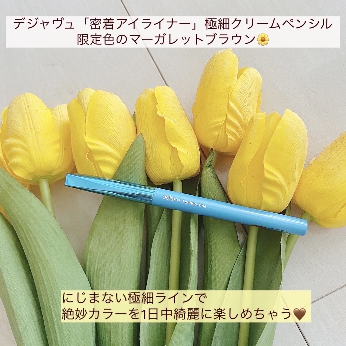 「密着アイライナー」極細クリームペンシル マーガレットブラウン（限定色）/デジャヴュ/ペンシルアイライナーを使ったクチコミ（2枚目）