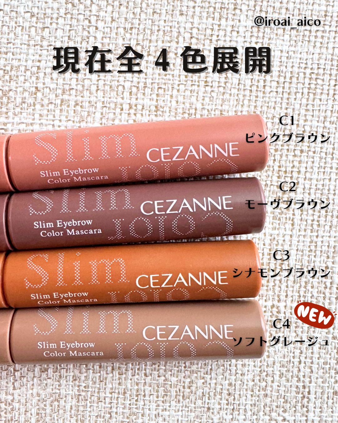 極細アイブロウマスカラ C4 ソフトグレージュ/CEZANNE/眉マスカラを使ったクチコミ（3枚目）