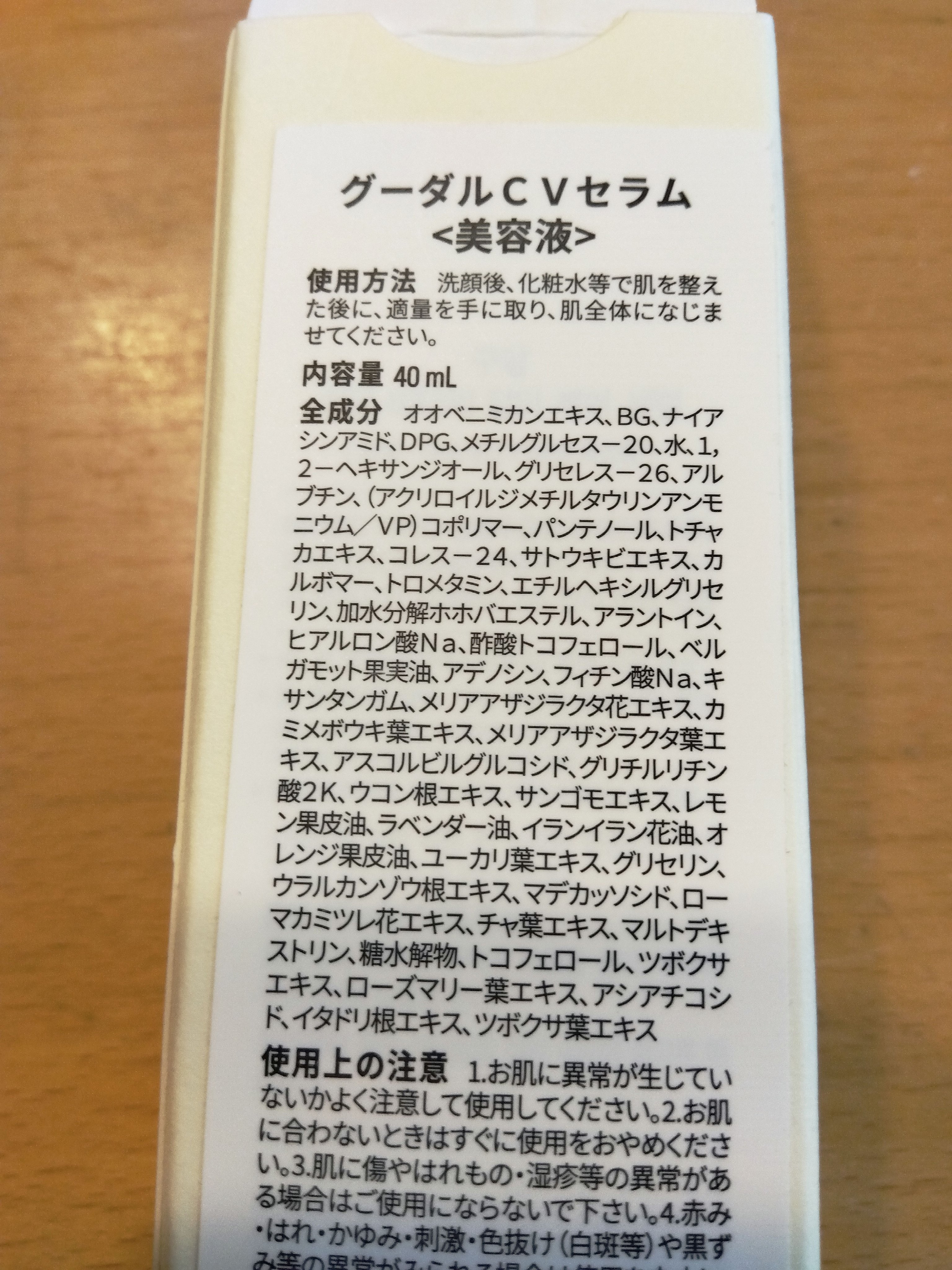グリーンタンジェリン ビタC ダークスポットケアセラム/goodal/美容液を使ったクチコミ（3枚目）