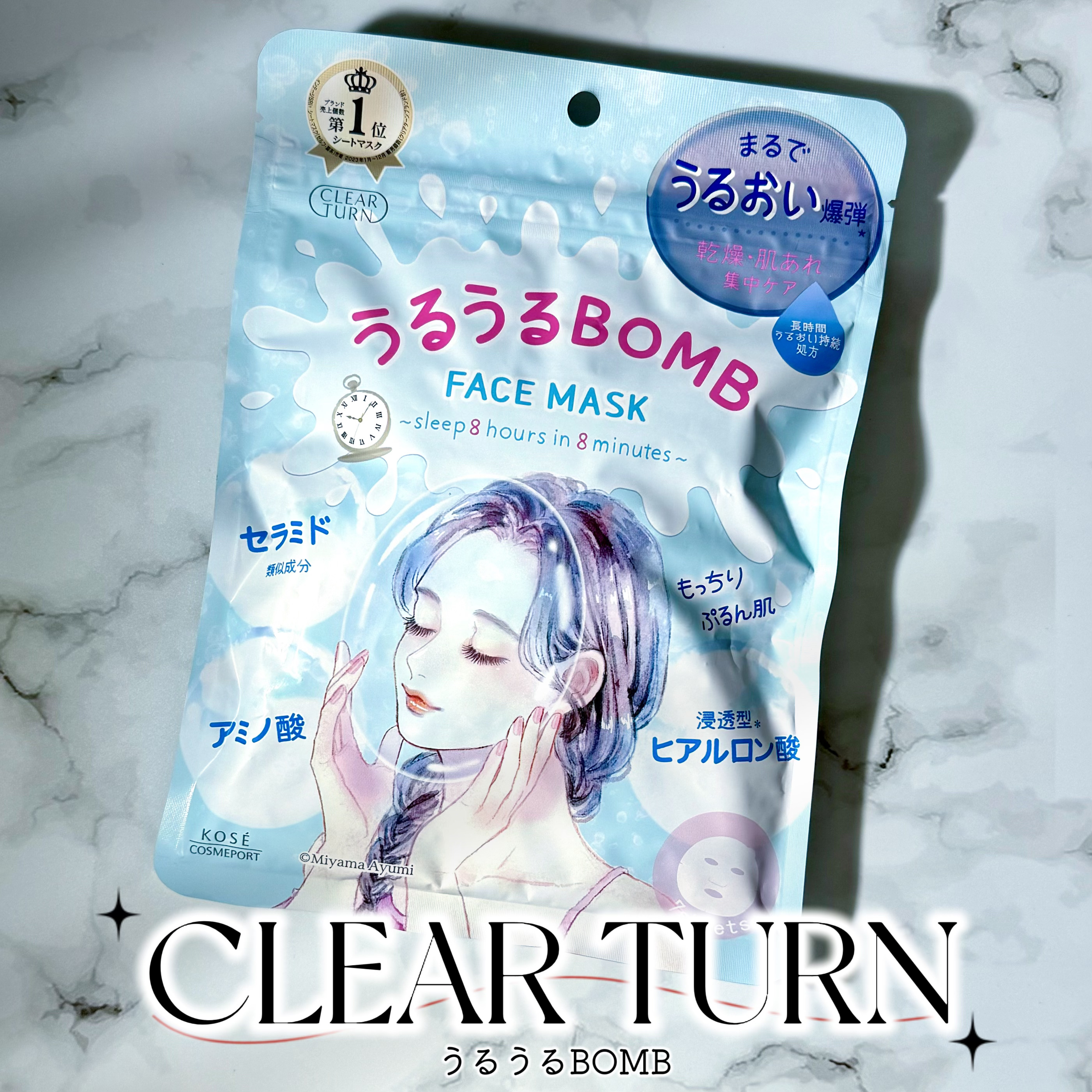 うるうるBOMBマスク/クリアターン/シートマスク・パックを使ったクチコミ（1枚目）