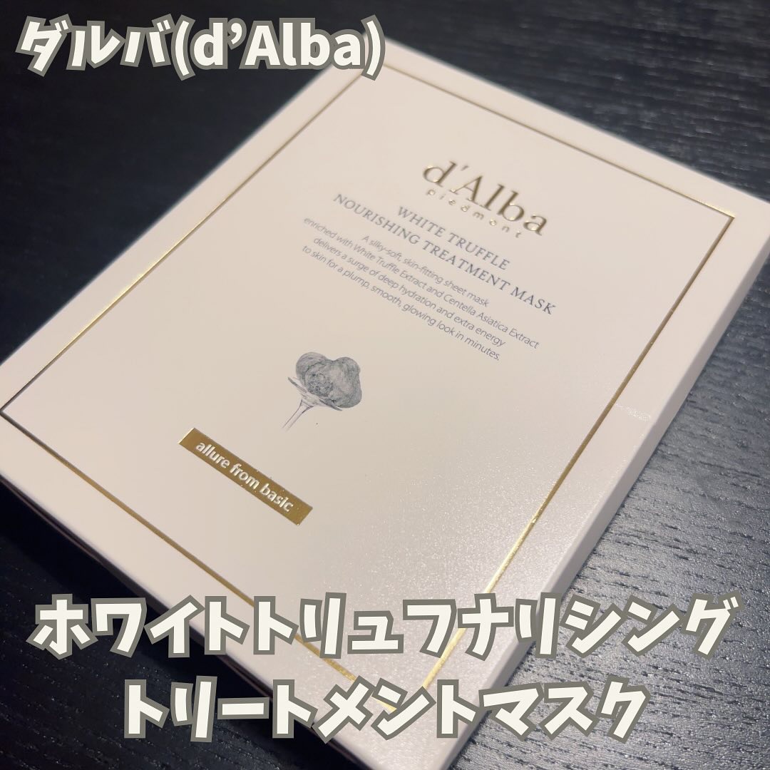 ホワイトトリュフナリシングトリートメントマスク/ダルバ/シートマスク・パックを使ったクチコミ（1枚目）