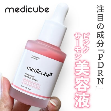 PDRNピンクアンプル PDRN 10,000ppm配合/MEDICUBE/美容液を使ったクチコミ(1枚目)