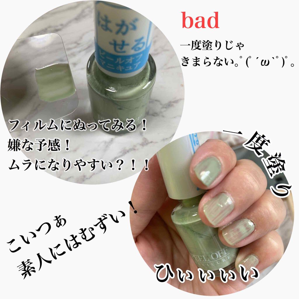 ピールオフマニキュア/DAISO/マニキュアを使ったクチコミ(3枚目)