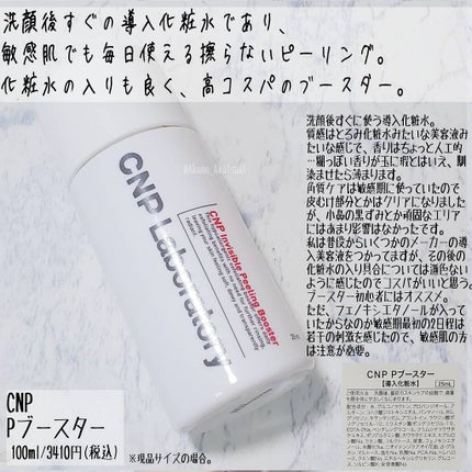 プロポリス エネルギーアンプル/CNP Laboratory/美容液を使ったクチコミ(2枚目)