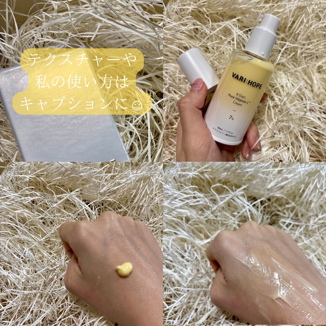 ８デイズ ピュアビタミンCクリーム/VARI:HOPE/フェイスクリームを使ったクチコミ（2枚目）