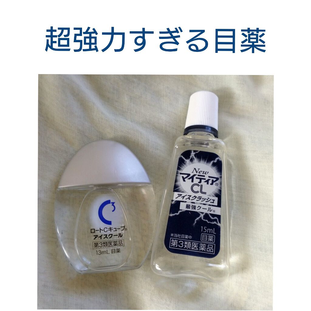 ロートCキューブ アイスクール(医薬品)/ロート製薬/その他を使ったクチコミ(1枚目)