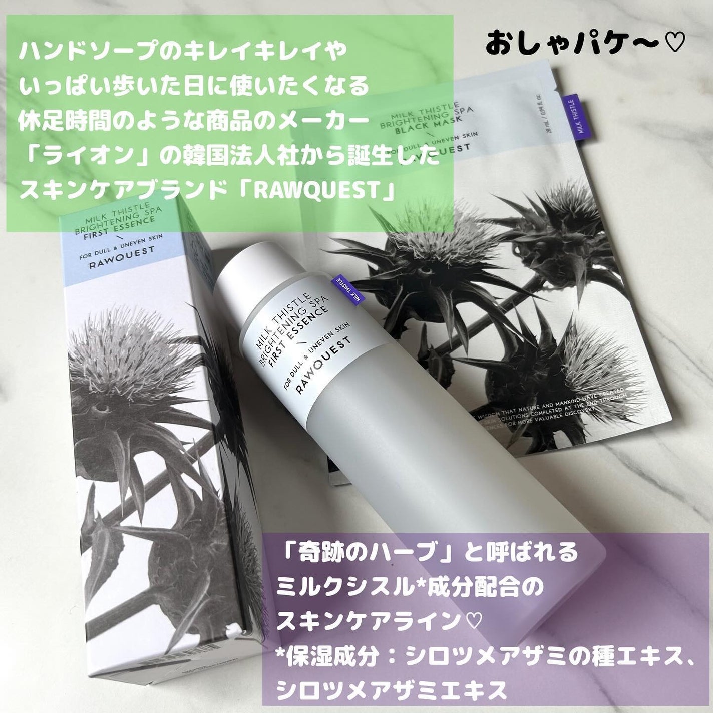 ミルクシスルブライトニングスパ ファーストエッセンス/RAWQUEST/化粧水を使ったクチコミ(2枚目)