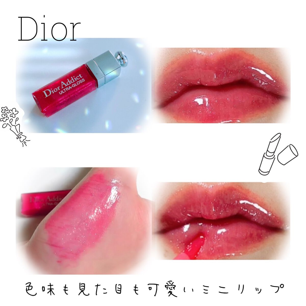 【旧】ディオール アディクト ステラー グロス/Dior/リップグロスを使ったクチコミ(1枚目)