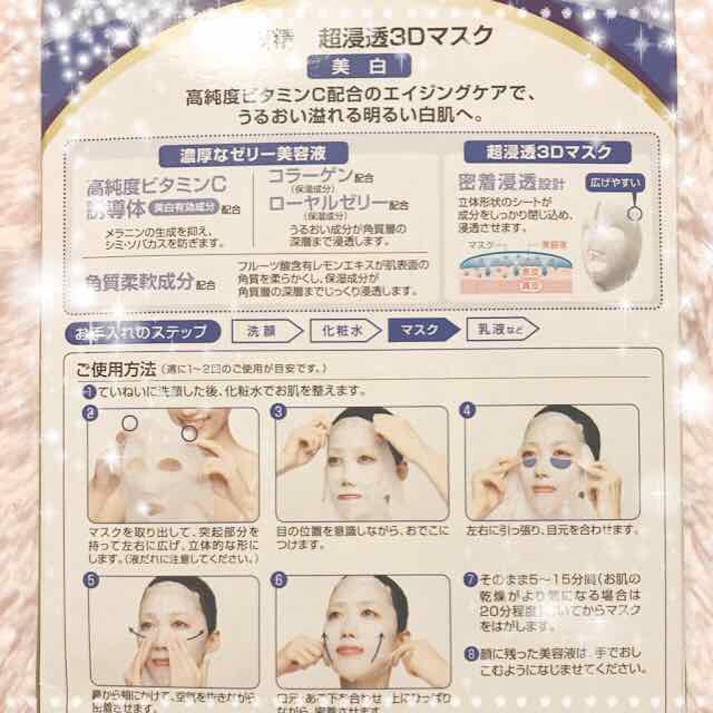 超浸透3Dマスク エイジングケア(美白)(旧)/肌美精/シートマスク・パックを使ったクチコミ(2枚目)