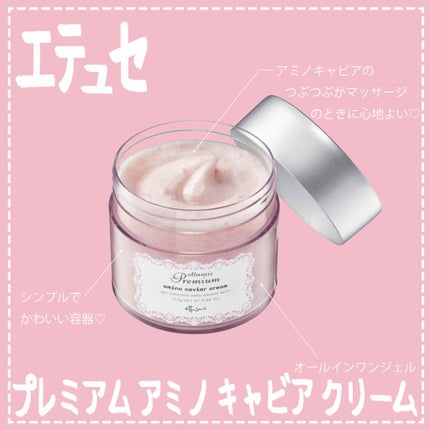 プレミアム アミノキャビアクリーム EX/ettusais/オールインワン化粧品を使ったクチコミ(1枚目)