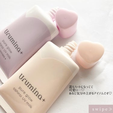 ウルミナプラス 生つや肌おしろい乳液のクチコミ「美容液たっぷり♡！
時短メイク💕

💄…………………………💄

ウルミナプラス
　『生つや肌朝.....」（3枚目）