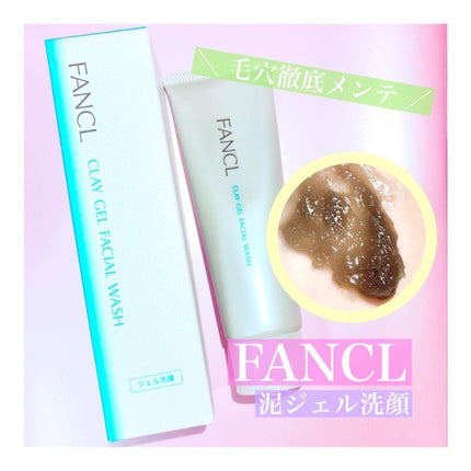 泥ジェル洗顔/ファンケル/その他洗顔料を使ったクチコミ(1枚目)