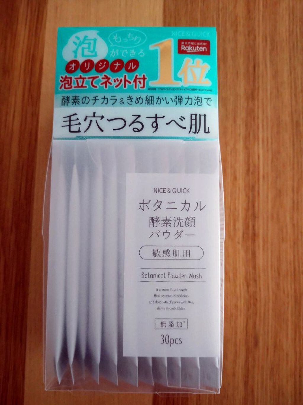 ボタニカル酵素洗顔パウダー/NICE ＆ QUICK/洗顔パウダーを使ったクチコミ（1枚目）