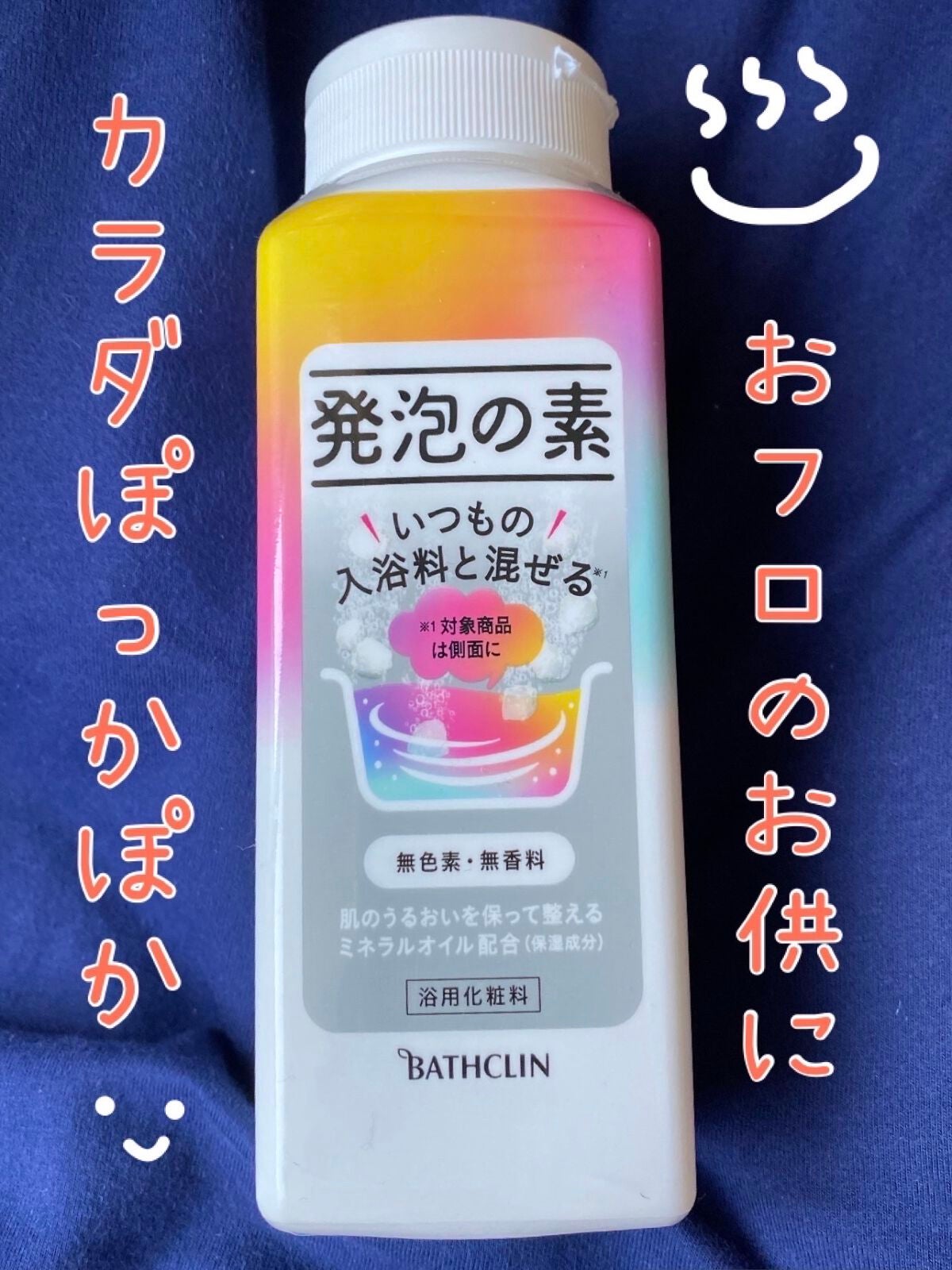 発泡の素/バスクリン/炭酸系入浴剤を使ったクチコミ(1枚目)