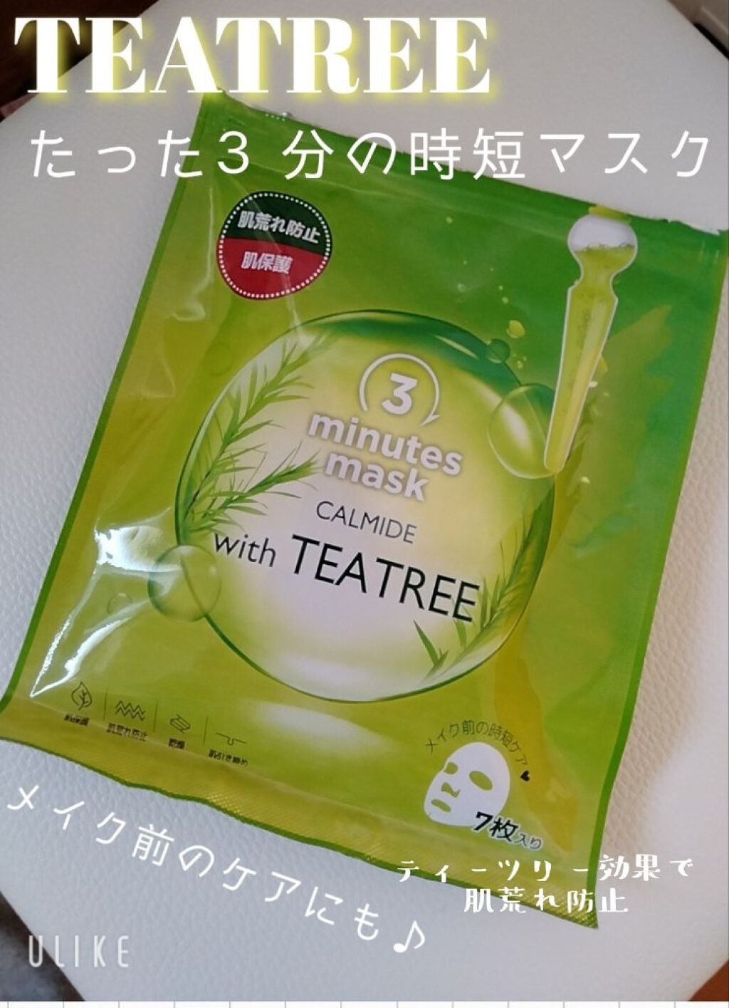 3ミニッツマスク:カーマイド with ティーツリー/MEDIHEAL/シートマスク・パックを使ったクチコミ(1枚目)