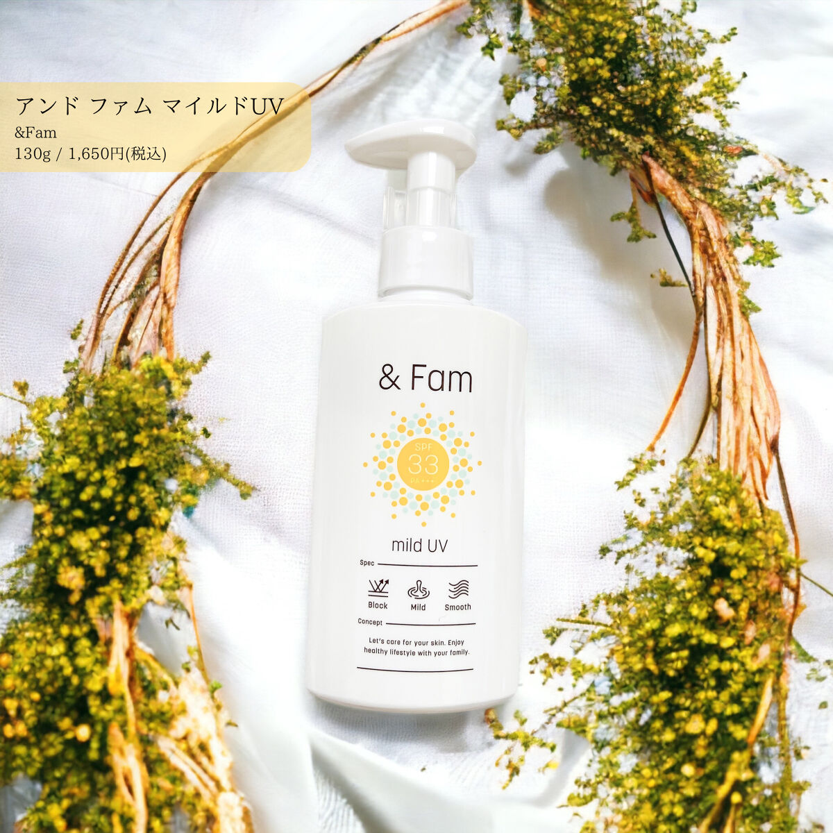 マイルドUV SPF33 PA＋＋＋/＆ Fam/日焼け止めジェルを使ったクチコミ（1枚目）