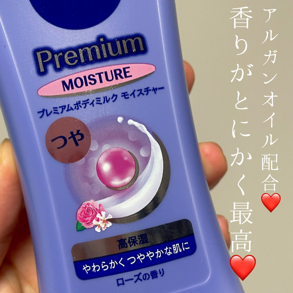 ニベア プレミアムボディミルク モイスチャー/ニベア/ボディミルクを使ったクチコミ（2枚目）