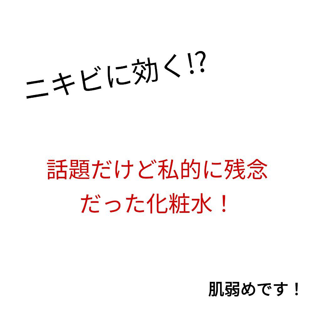 オードムーゲ 薬用ローション（ふきとり化粧水）/オードムーゲ/拭き取り化粧水を使ったクチコミ（1枚目）