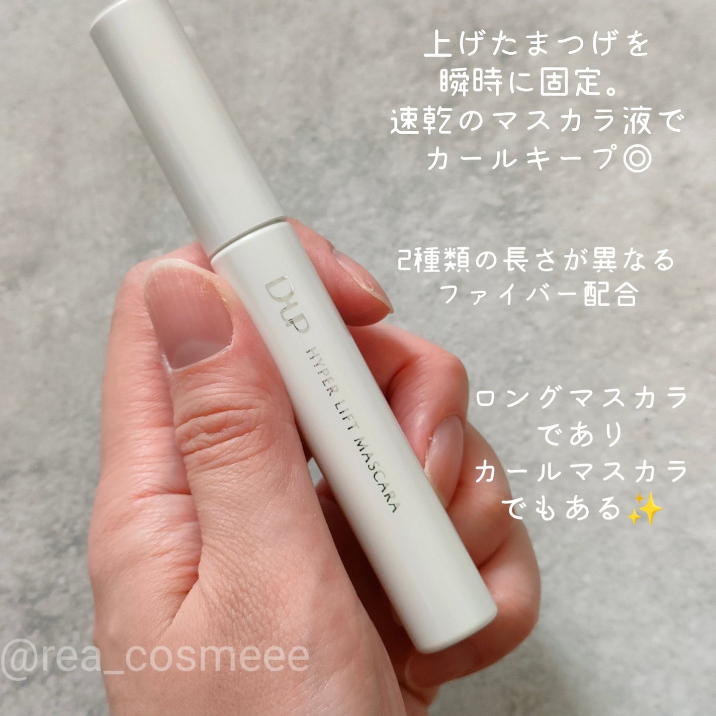 ハイパーリフトマスカラ/D-UP/マスカラを使ったクチコミ(3枚目)