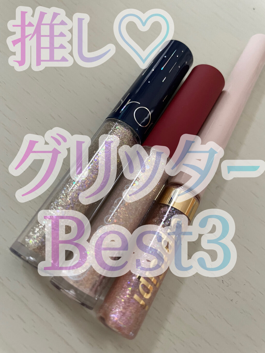  ワオ アイ グリッター/U/CHOO/グリッターを使ったクチコミ（1枚目）