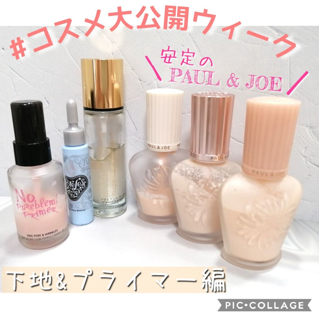 ラディアント タッチ ブラープライマー/YVES SAINT LAURENT BEAUTE/化粧下地を使ったクチコミ（1枚目）