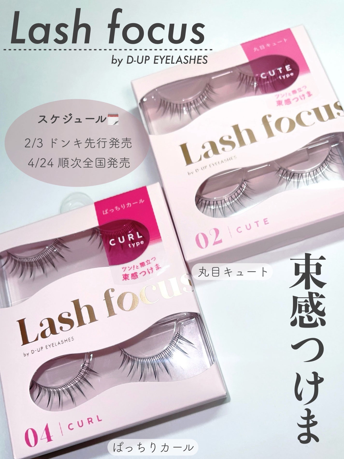 ラッシュフォーカス|D-UPの口コミ - 【eye】新登場❕束感つけま ラッシュフォーカス|D-UPの口コミ - 【eye】新登場❕束感つけま