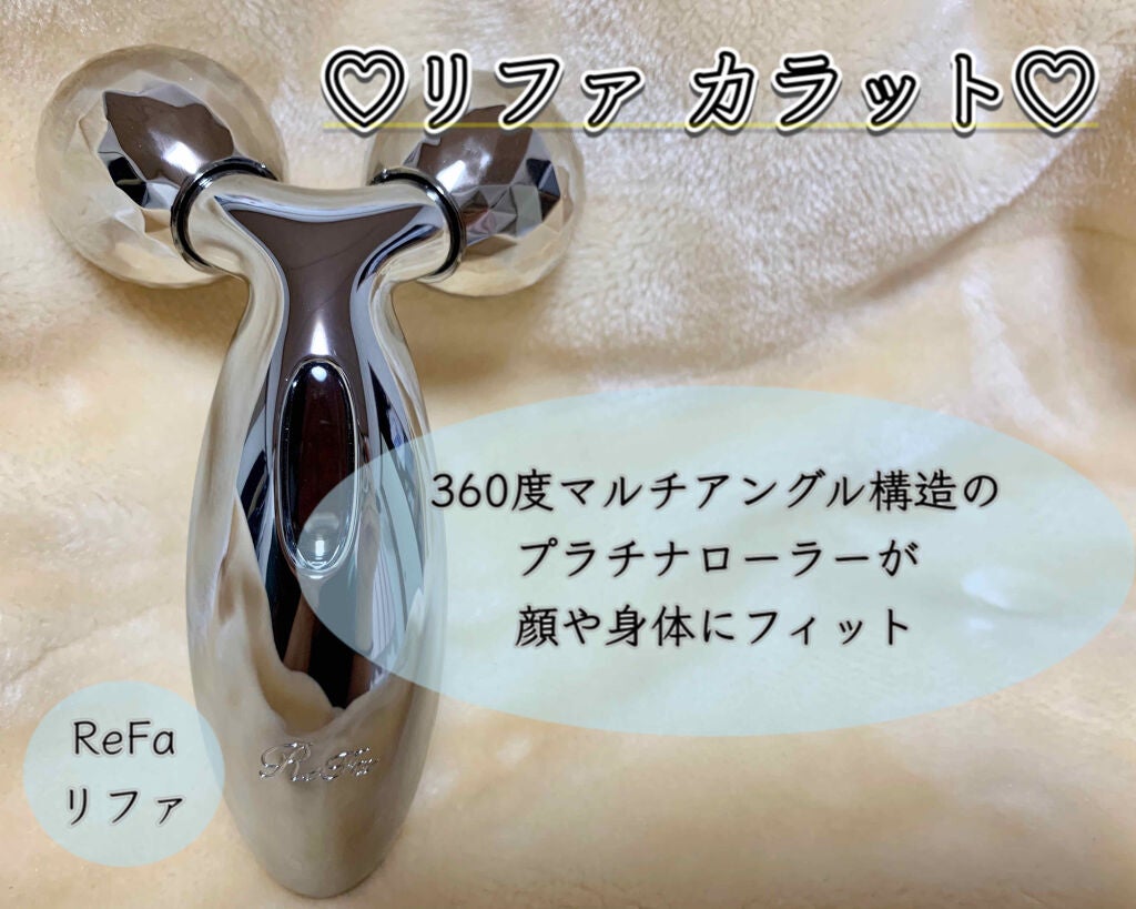 ReFa CARAT｜ReFaの口コミ - ◯リファ カラット◯ 美容ローラーとい