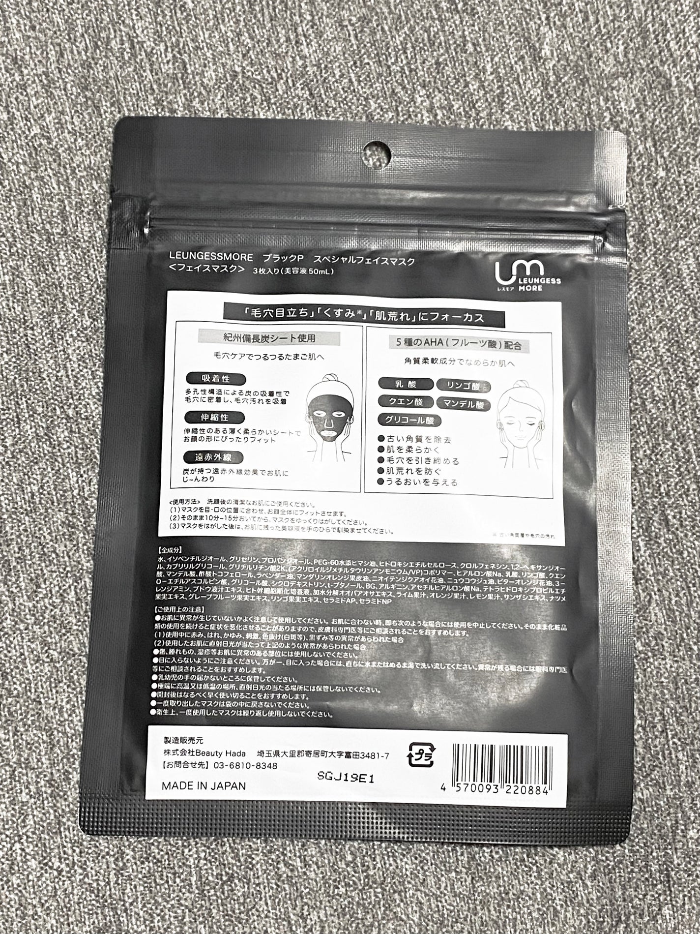 LEUNGESSMORE ブラックPスペシャルフェイスマスク/LEUNGESSMORE/シートマスク・パックを使ったクチコミ(2枚目)
