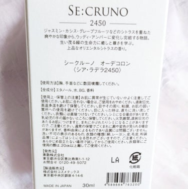 シークルーノ オーデコロン シアラデラ2450 /SE:CRUNO/香水(レディース)を使ったクチコミ（4枚目）