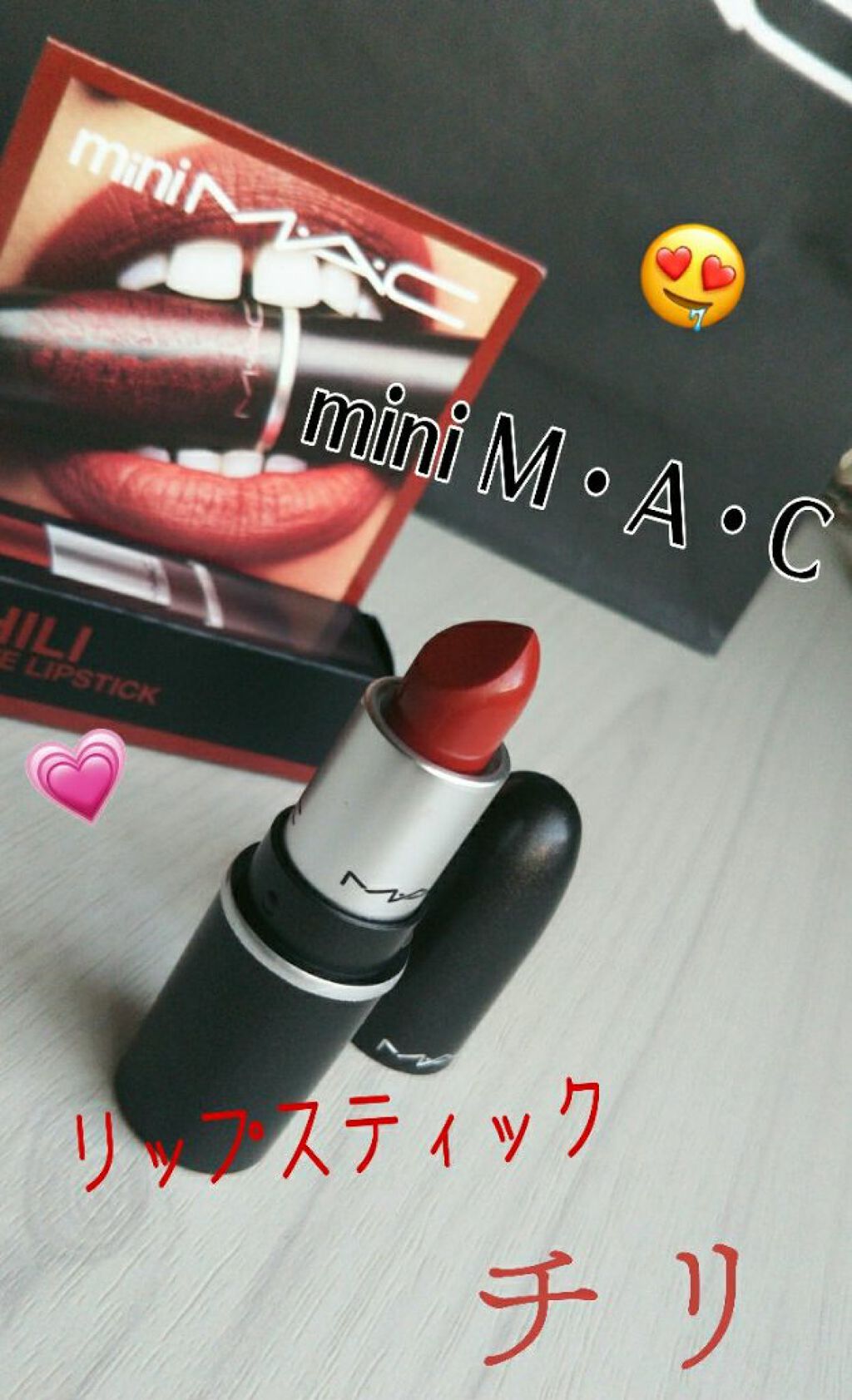 リップスティック/M・A・C/口紅を使ったクチコミ（1枚目）