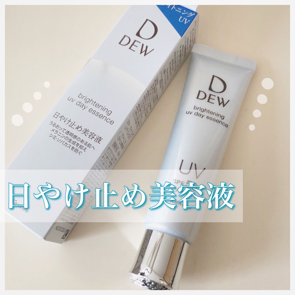 ブライトニングUVデイエッセンス/DEW/美容液を使ったクチコミ（1枚目）