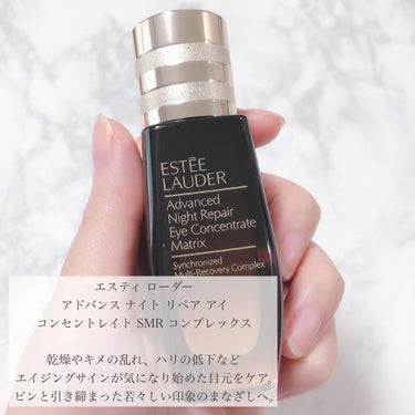 アドバンス ナイト リペア アイ コンセントレイト SMR コンプレックス/ESTEE LAUDER/アイケア・アイクリームを使ったクチコミ（2枚目）