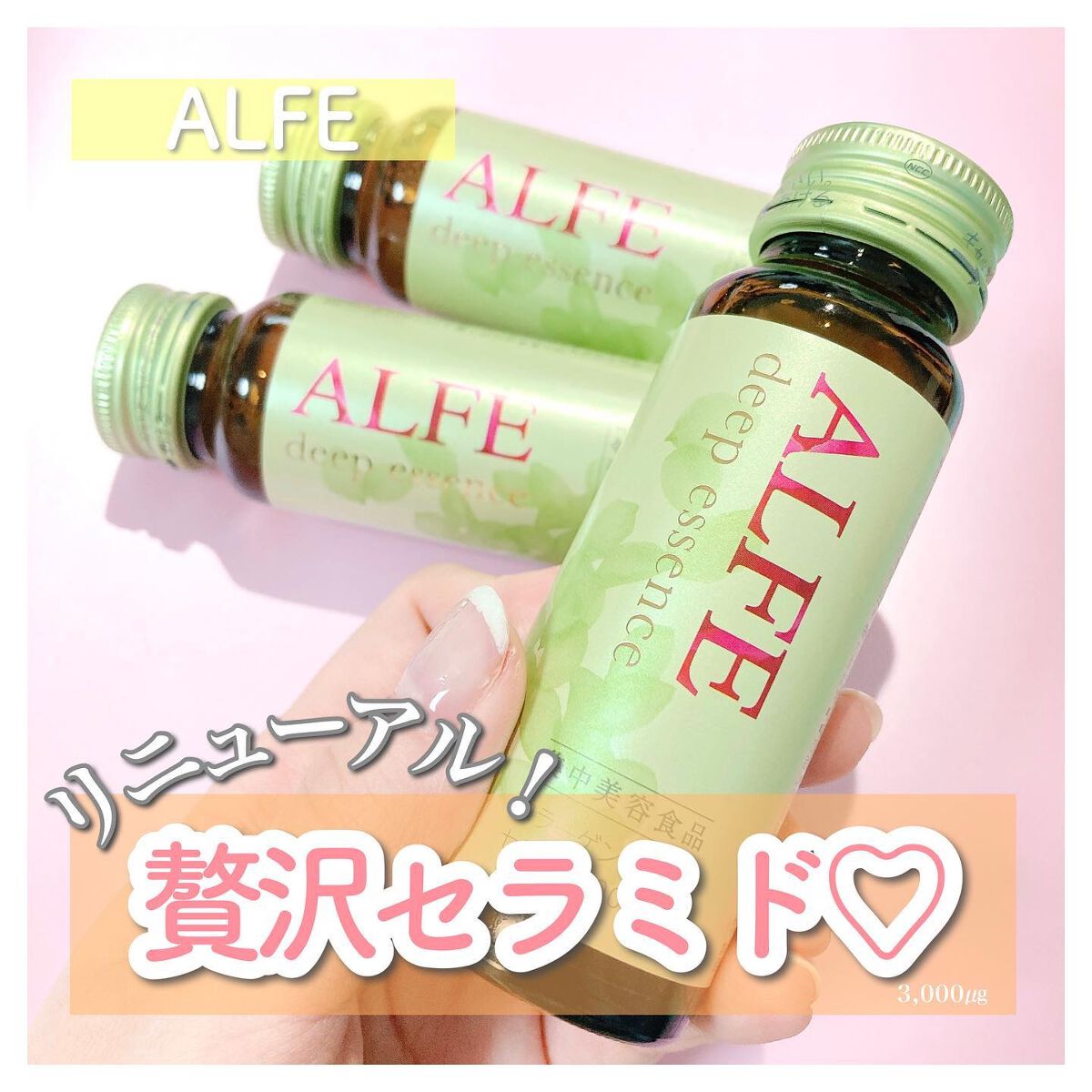 アルフェ ディープエッセンス〈ドリンク〉/アルフェ/美容ドリンクを使ったクチコミ(1枚目)