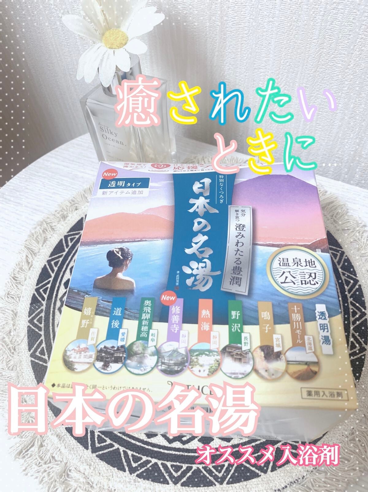 嬉野(うれしの)/日本の名湯/無機塩系入浴剤を使ったクチコミ(1枚目)
