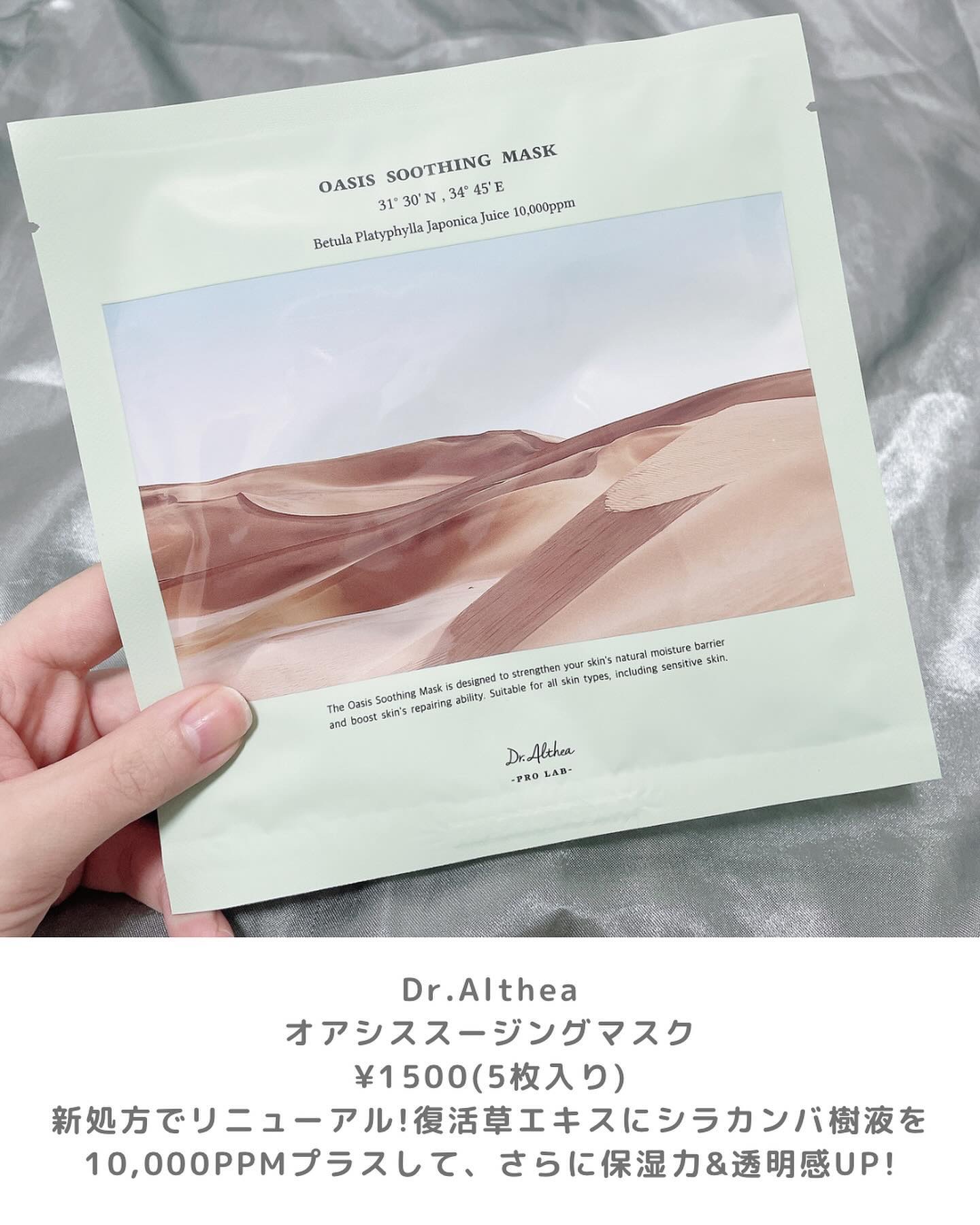 オアシス スージング マスク/Dr.Althea/シートマスク・パックを使ったクチコミ（2枚目）