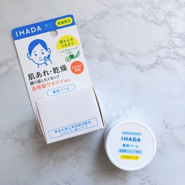 IHADA イハダ 薬用バーム【医薬部外品】のクチコミ「使った瞬間ストック買いを決めた限定バーム♡

気になっていたIHADAの薬用バームから
限定の.....」（1枚目）