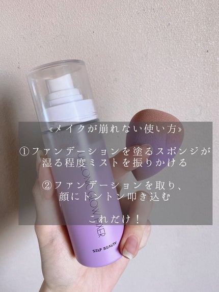 ユニコーン メイクアップグローフィックスミスト/SELF BEAUTY/フィックスミストを使ったクチコミ(2枚目)