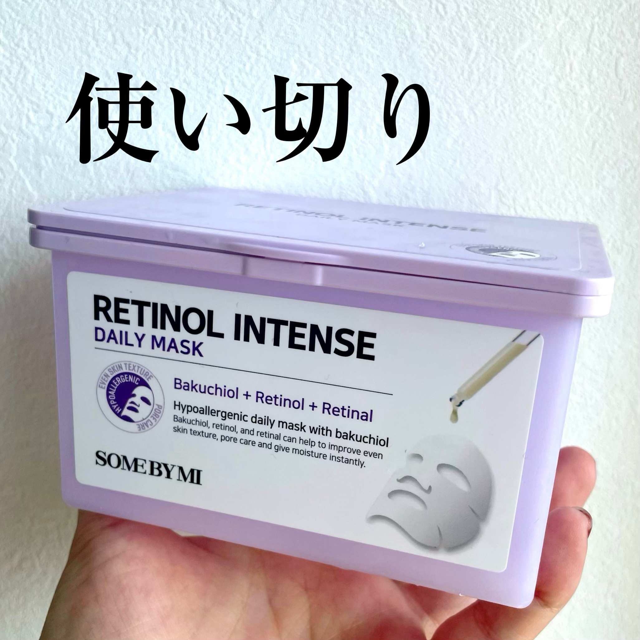 レチノールインテンスデイリーマスク/SOME BY MI/シートマスク・パックを使ったクチコミ（1枚目）