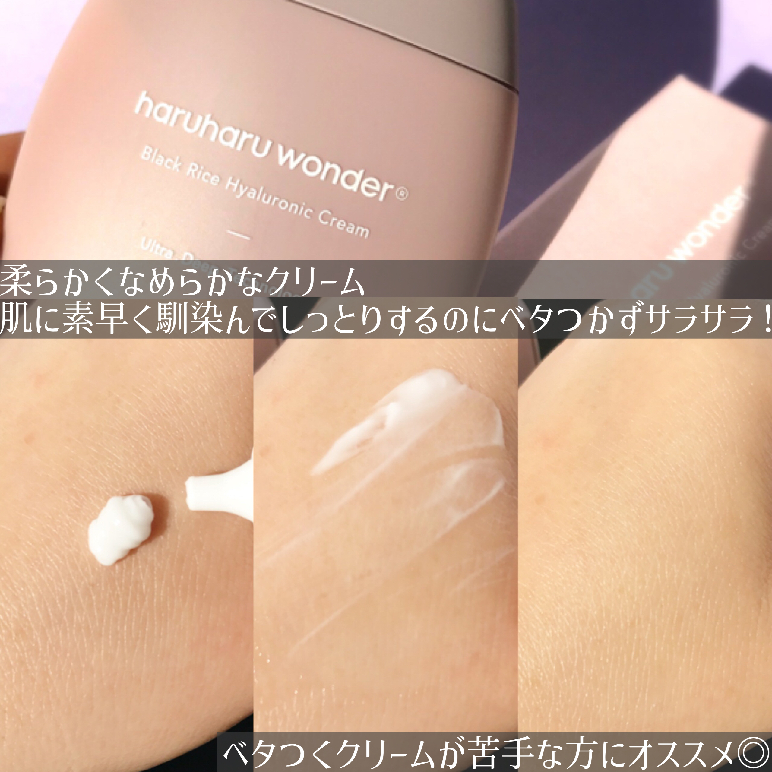 ブラックライスヒアルロニッククリーム/haruharu wonder/フェイスクリームを使ったクチコミ（3枚目）